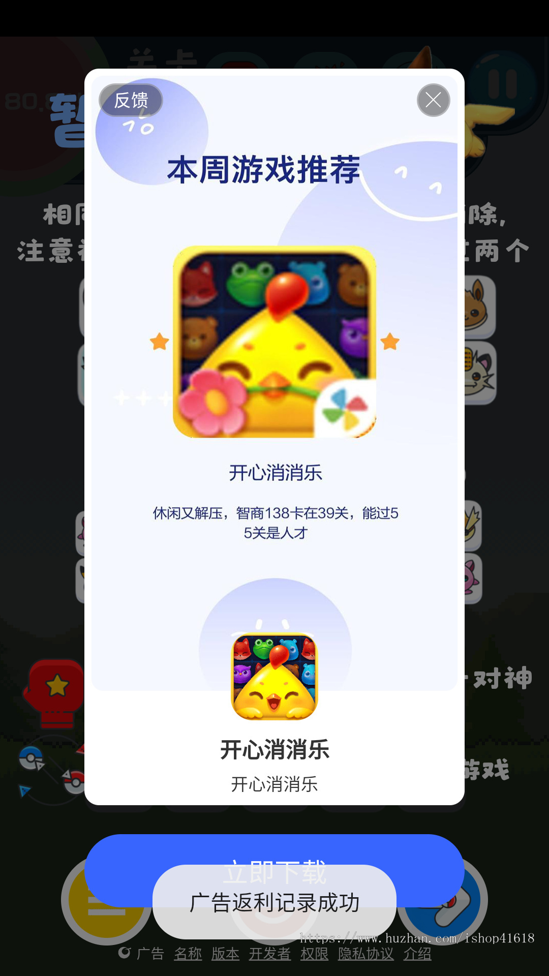 有趣连连看 纯原生APP 对接ToBid聚合广告 支持Sigmob 穿山甲抖音广告 优量汇腾讯广告