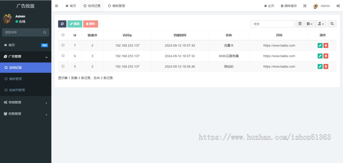 监控广告数据跳转统计源码/避免黑平台扣量