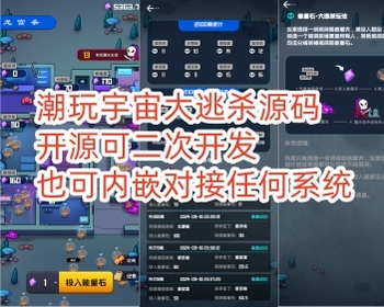 大逃杀源码/COCOS游戏源码/潮玩宇宙大逃杀源码/