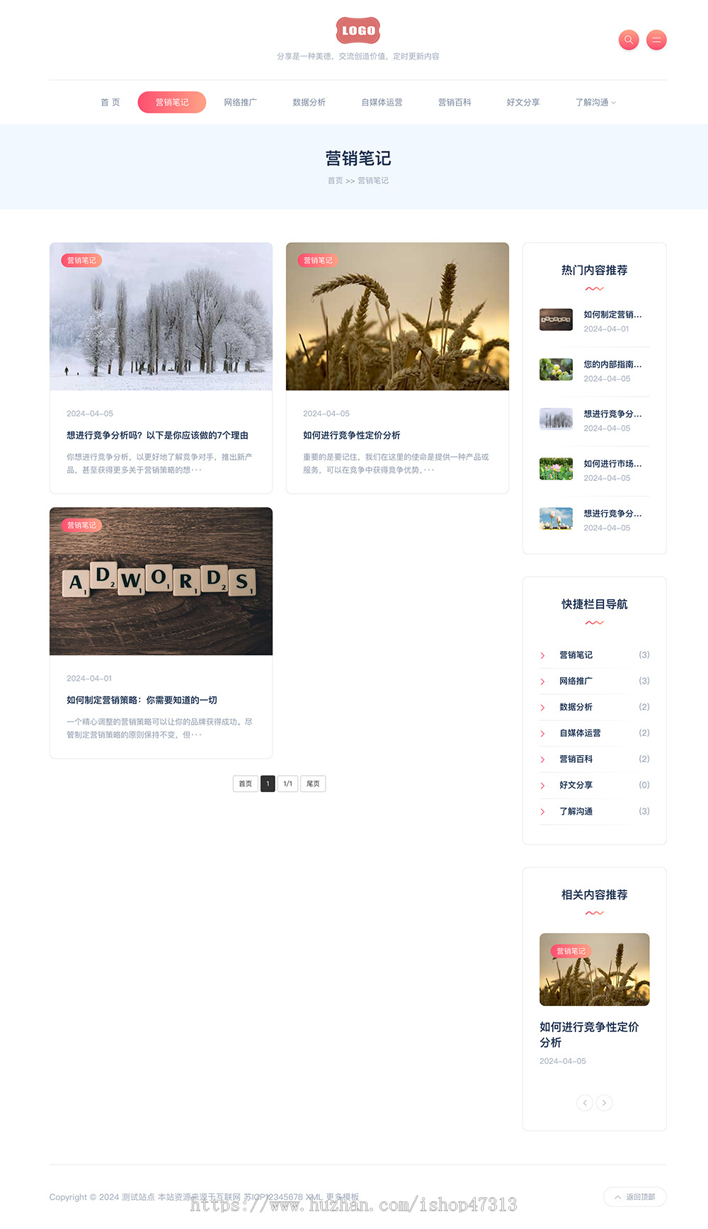 响应式站长博客网站模板新闻自媒体自适应手机模板pbootcms模板整站源码下载