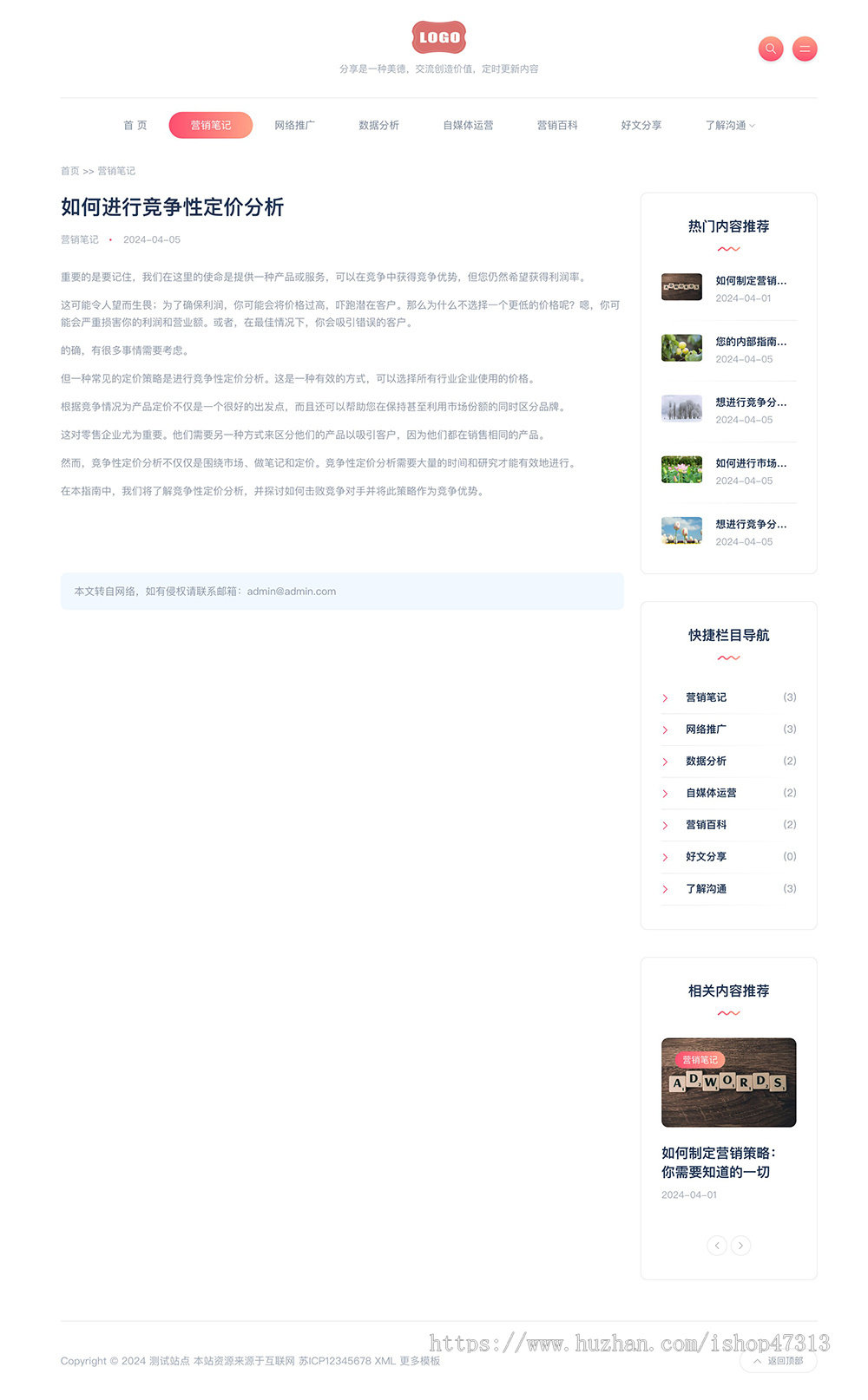 响应式站长博客网站模板新闻自媒体自适应手机模板pbootcms模板整站源码下载