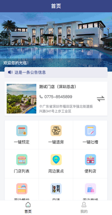 ThinkPHP+Uniapp民宿酒店预定系统源码多门店支持酒店系统源码