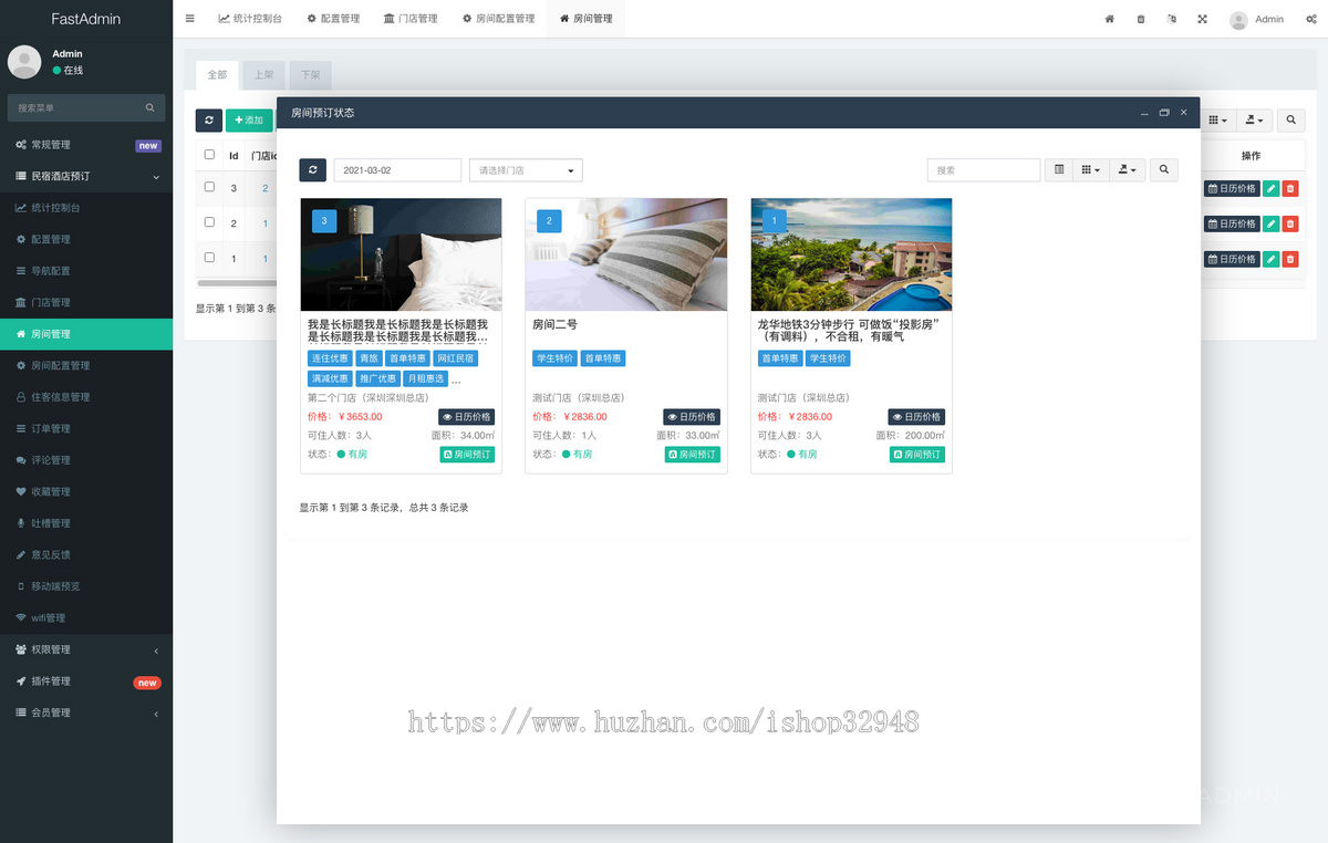 ThinkPHP+Uniapp民宿酒店预定系统源码多门店支持酒店系统源码