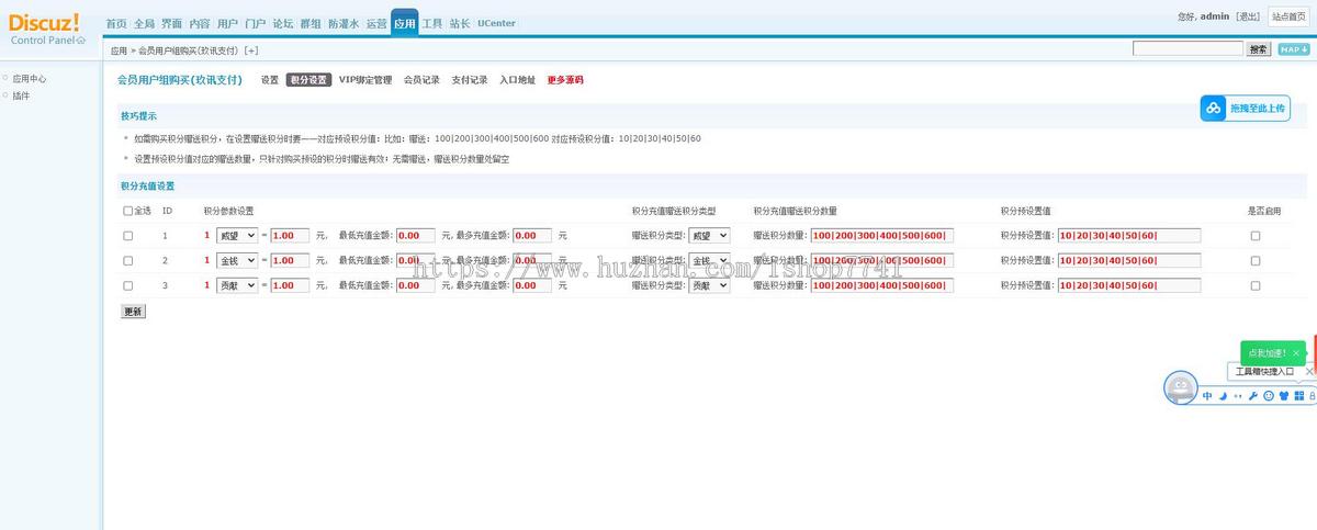 Discuz用户充值积分支付插件 支付插件下载 开通会员用户组支付