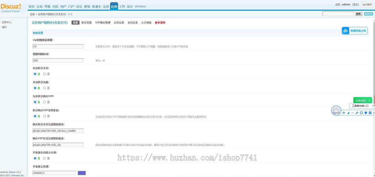 Discuz用户充值积分支付插件 支付插件下载 开通会员用户组支付