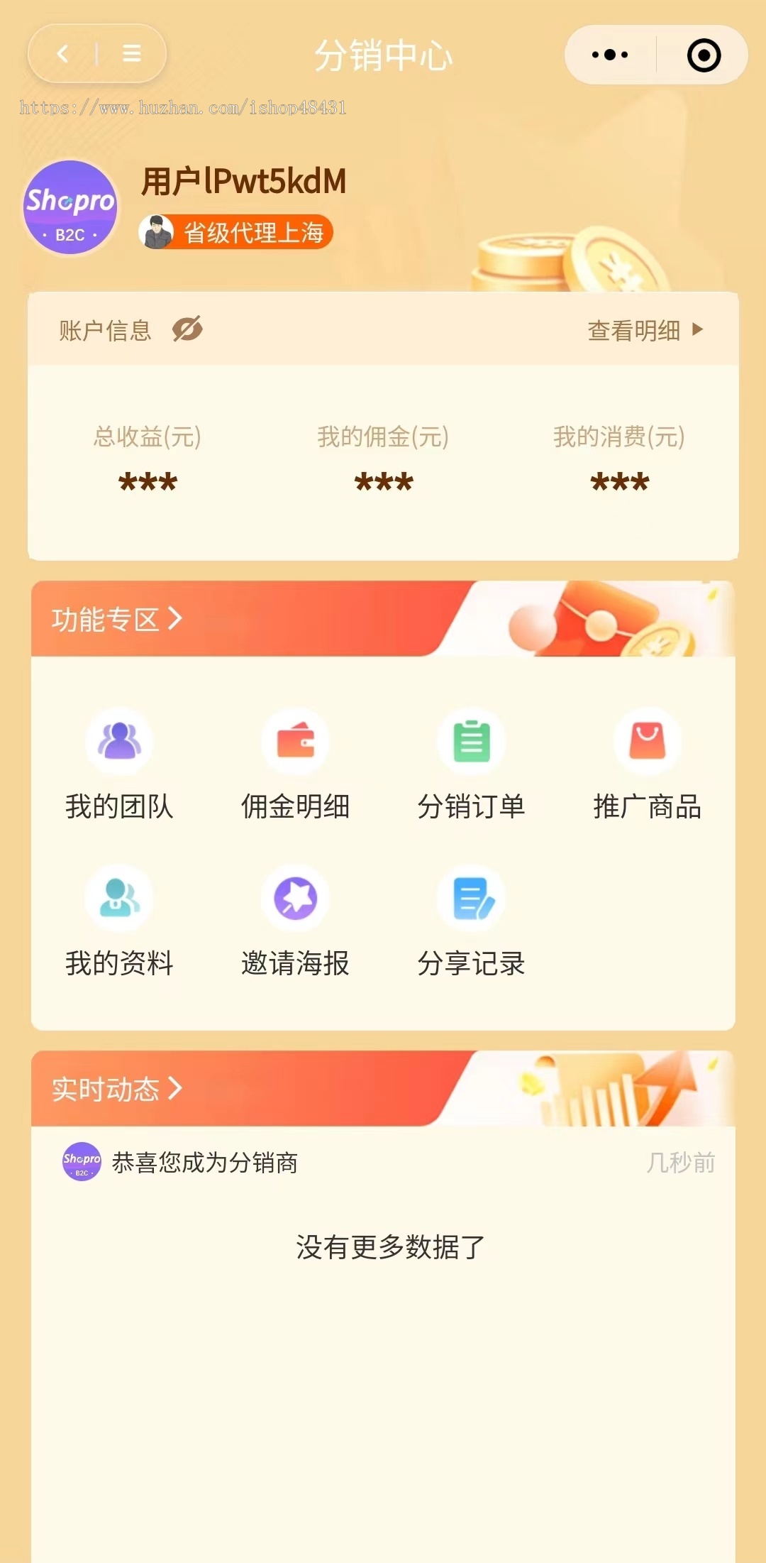 thinkphp Shopro商城系统小程序正版授权域名开源代码独立部署