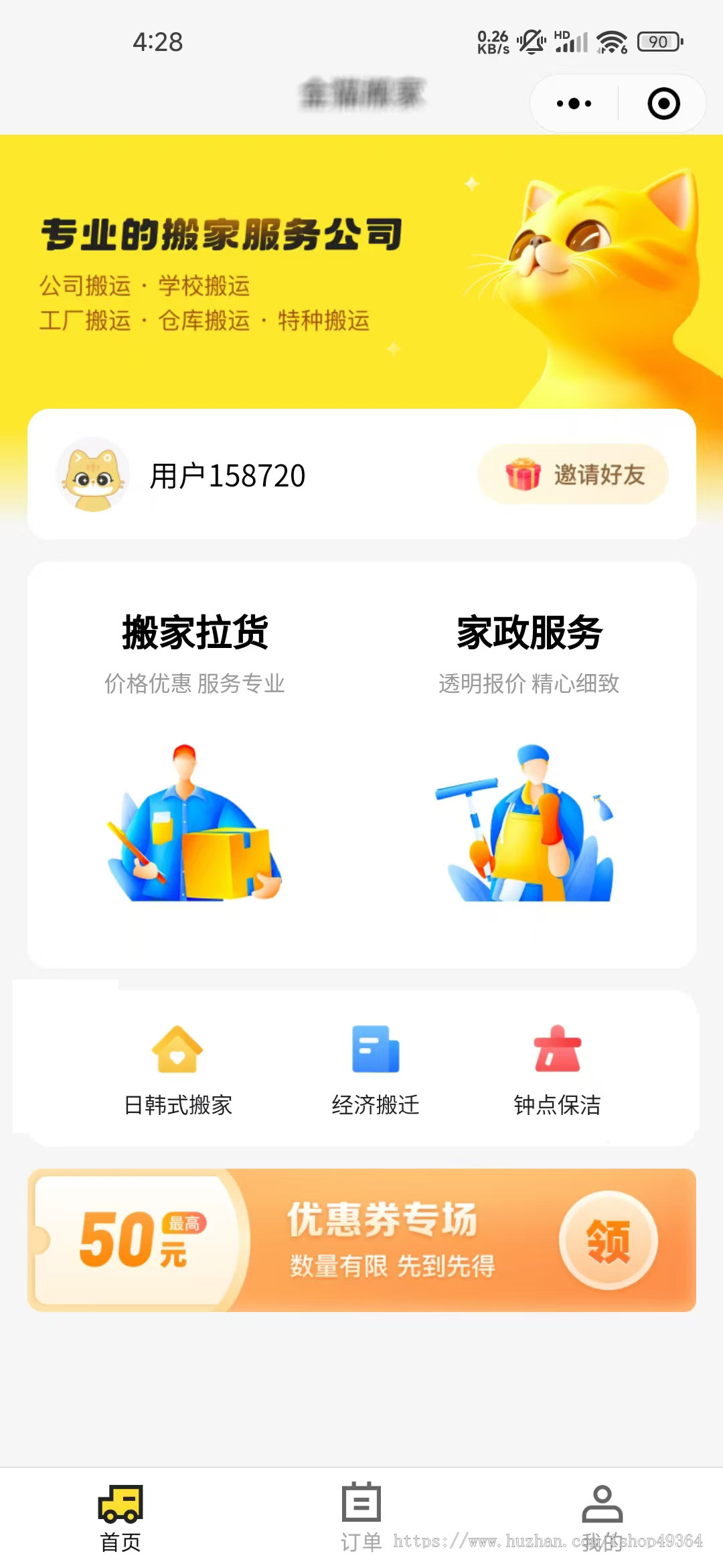 搬家家政、仿货拉拉、货运搬家、搬家小程序app