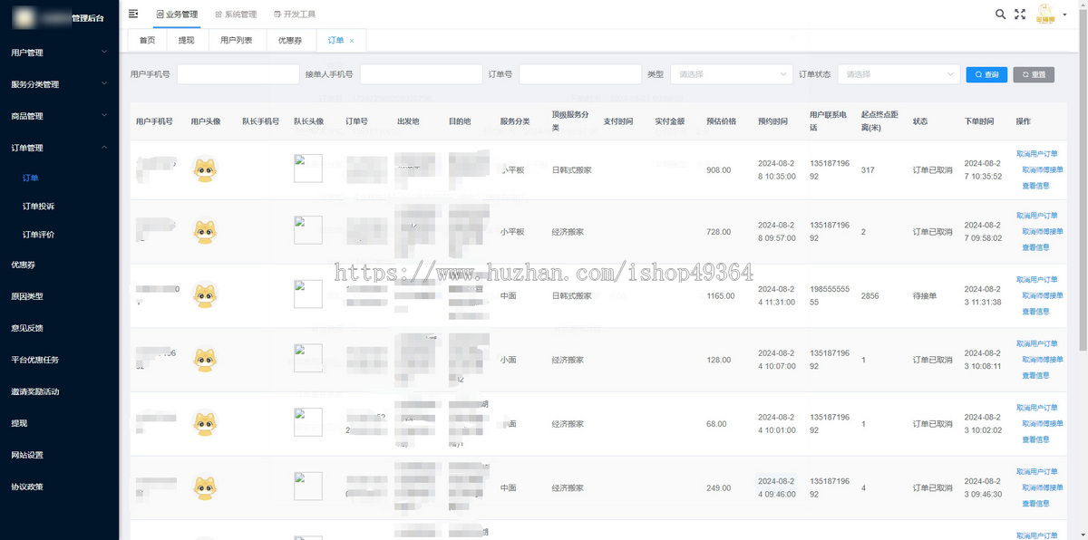 搬家家政、仿货拉拉、货运搬家、搬家小程序app