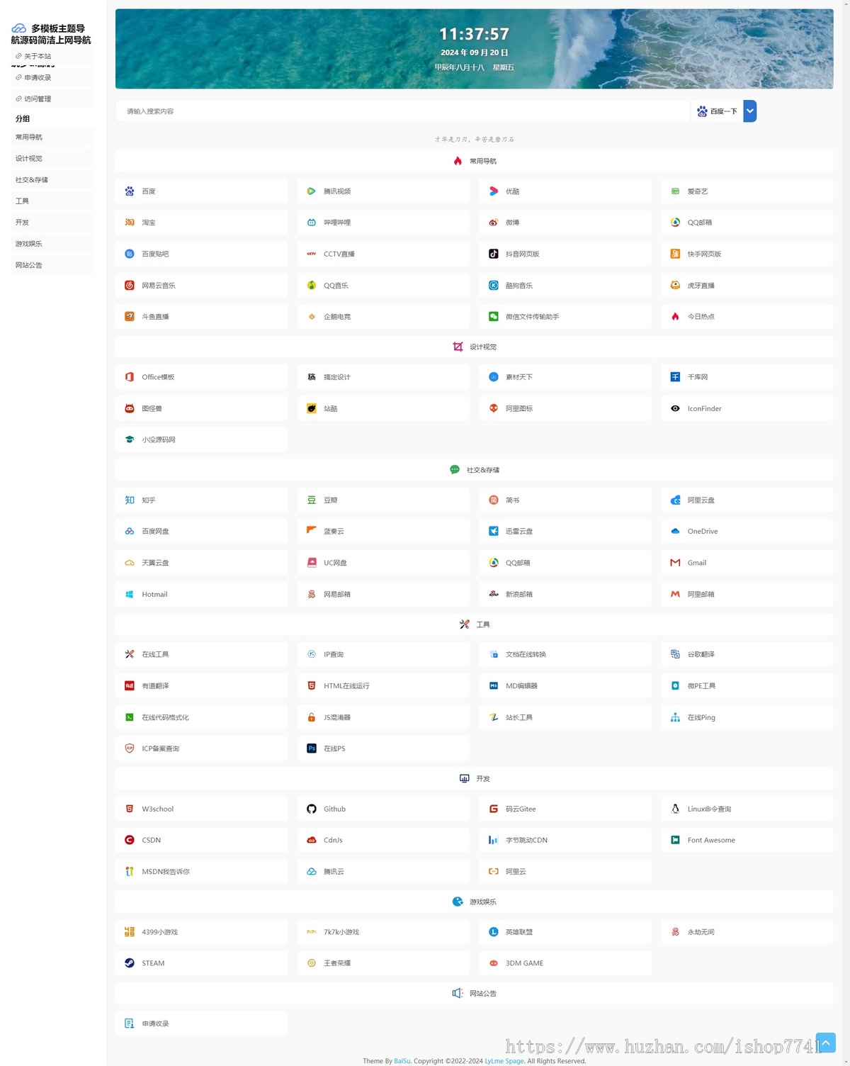 多模板主题导航源码简洁上网导航网站程序网址导航系统多ui源码