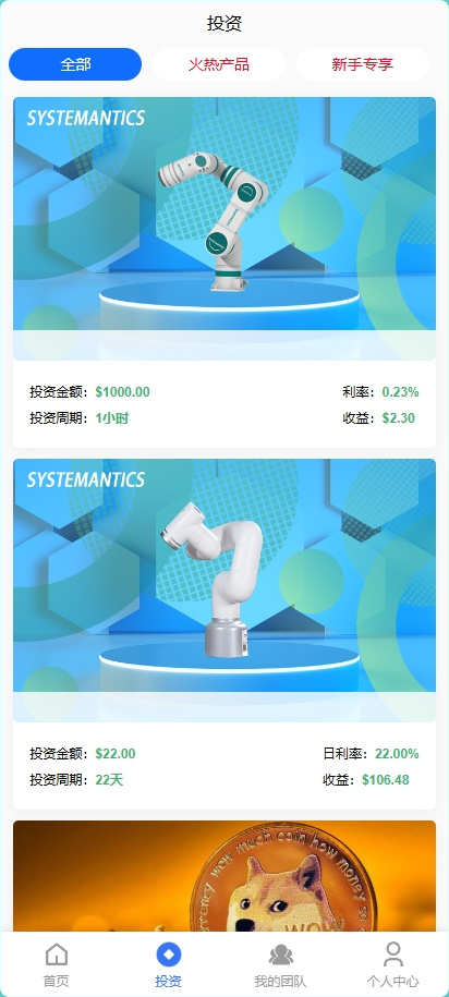 2025多语言国际理财项目投资充电宝影视基金外汇金融货币投资USDT自动回调多语言源码