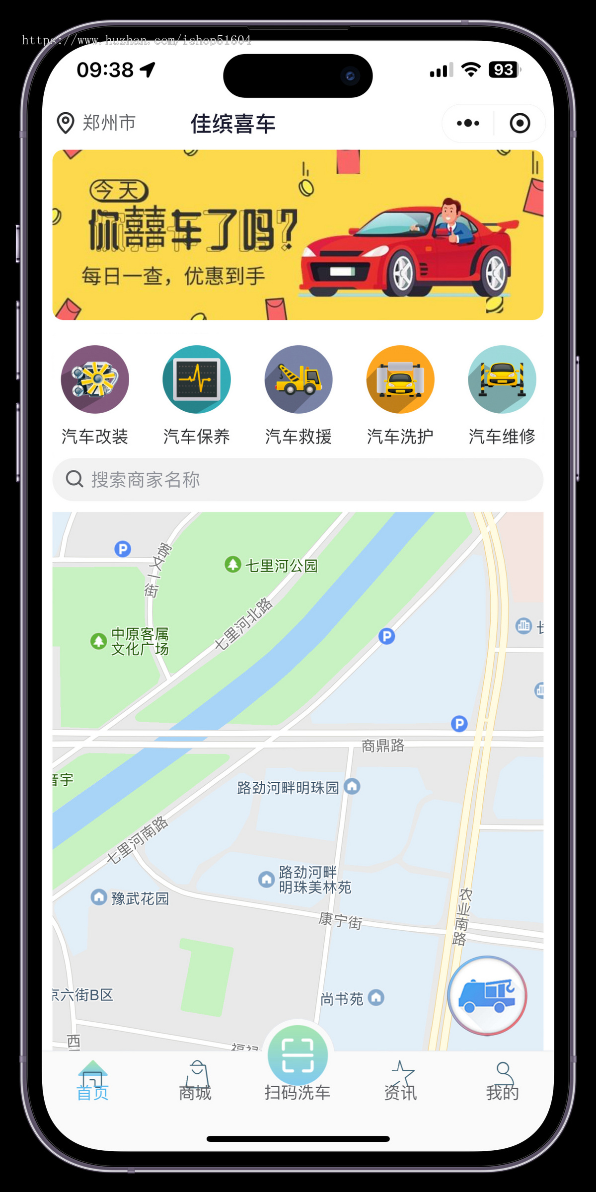 汽车养护小程序美容保养预约商城服务洗车汽修多商家门店加盟平台