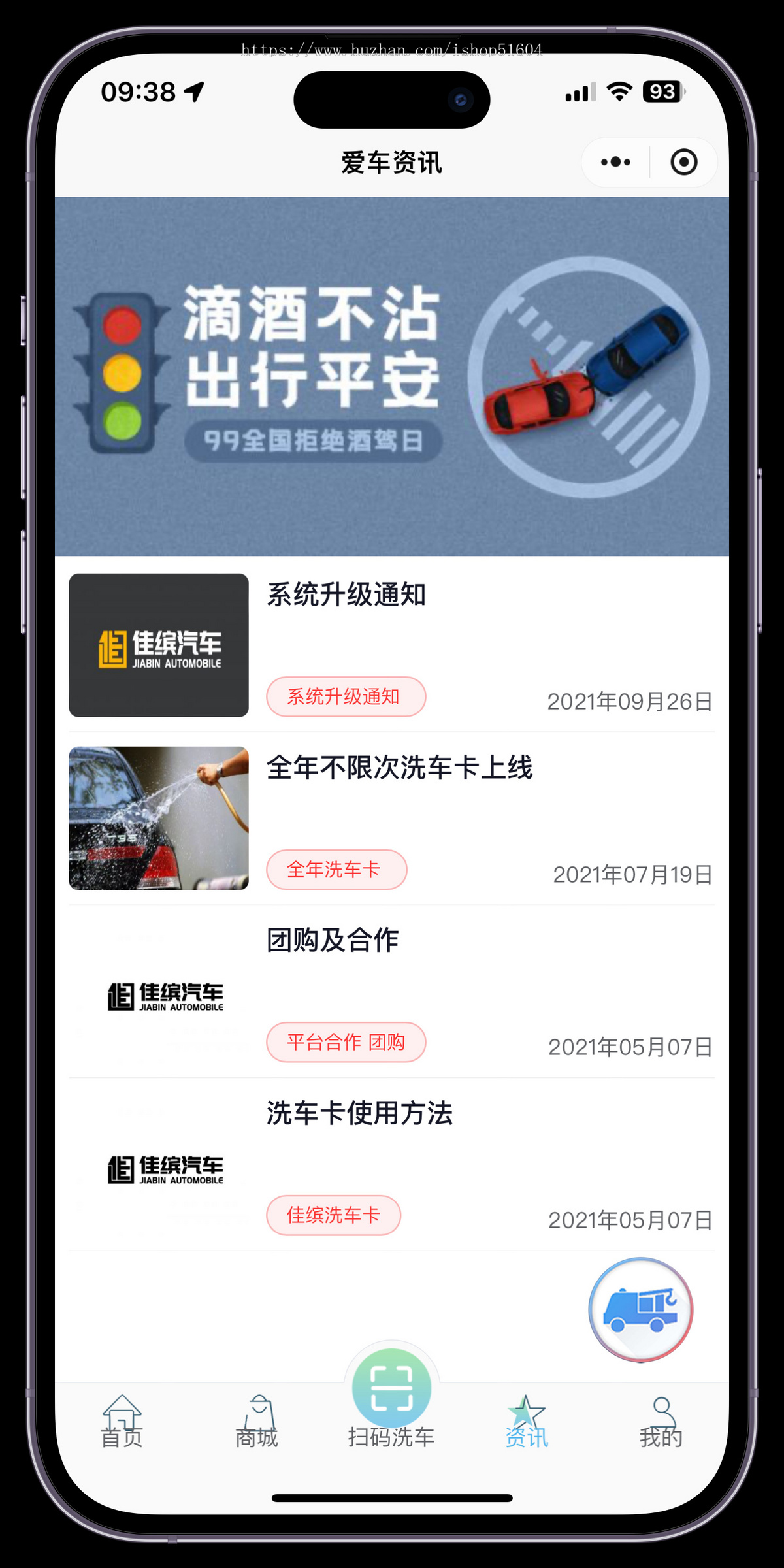 汽车养护小程序美容保养预约商城服务洗车汽修多商家门店加盟平台