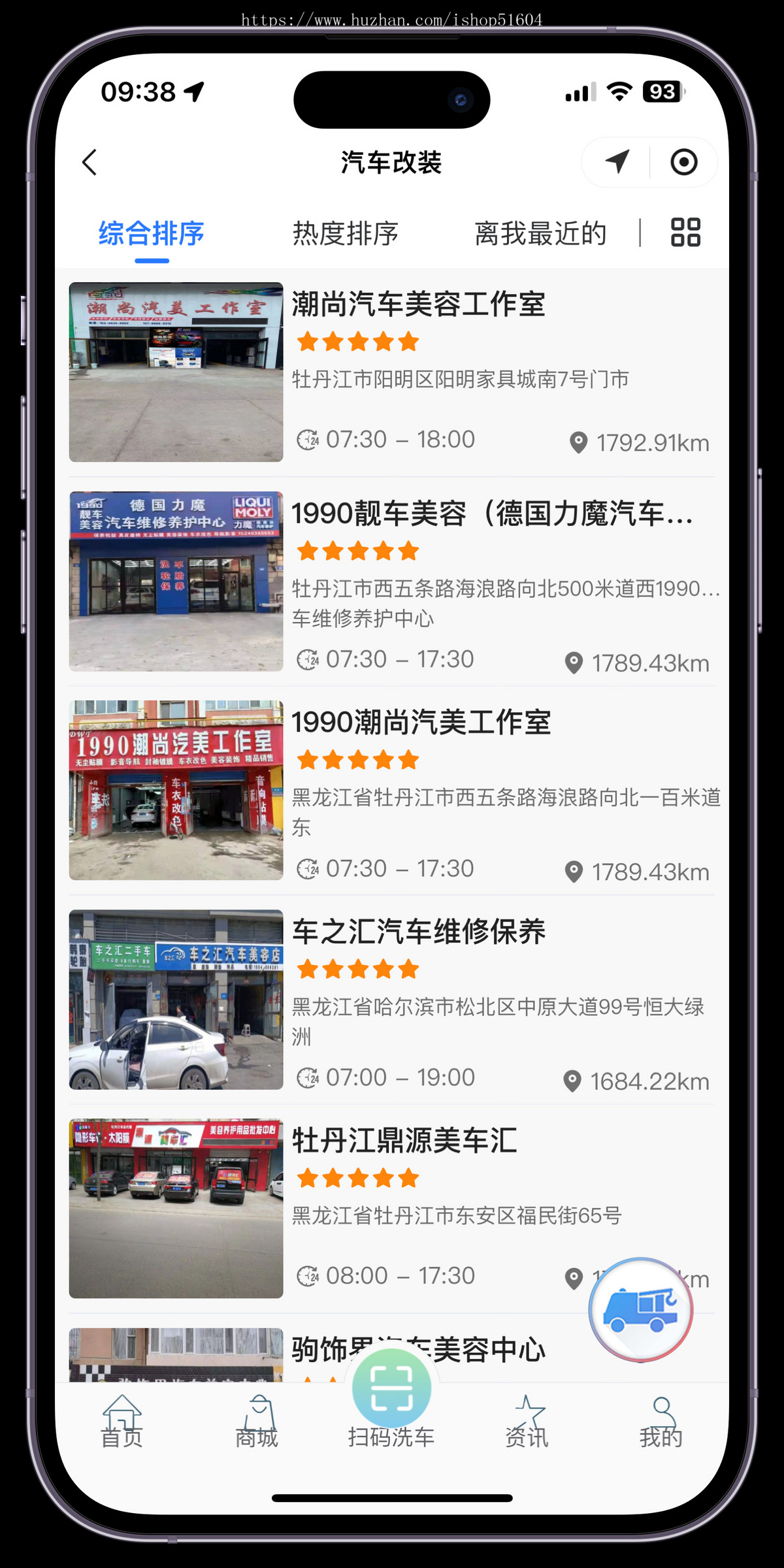 汽车养护小程序美容保养预约商城服务洗车汽修多商家门店加盟平台