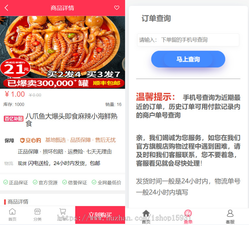 全开源免登录免注册H5快手商城系统/抖音小店商城运营版本