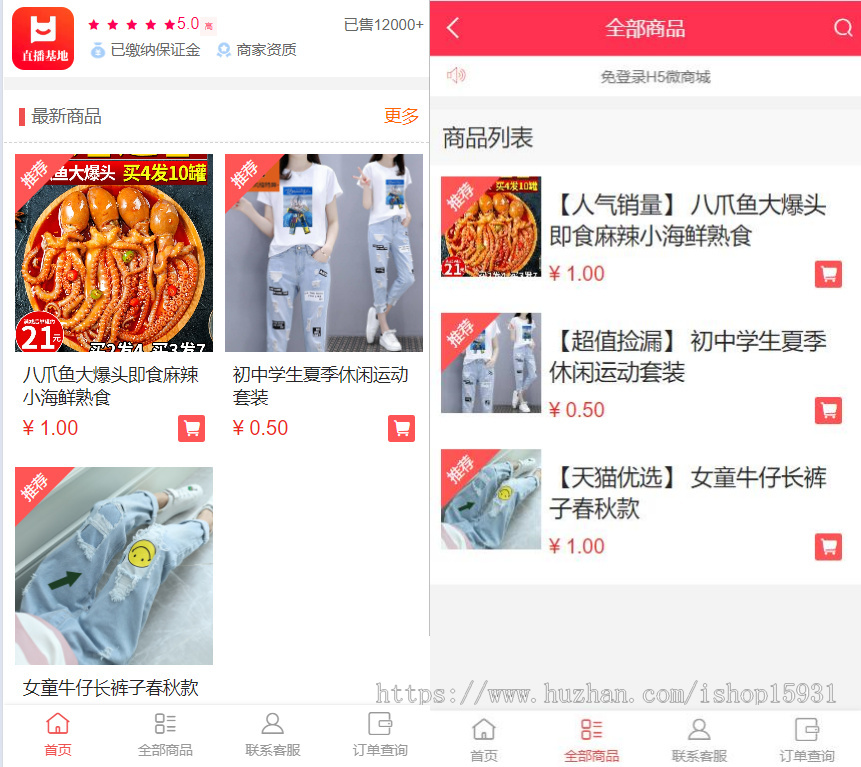 全开源免登录免注册H5快手商城系统/抖音小店商城运营版本