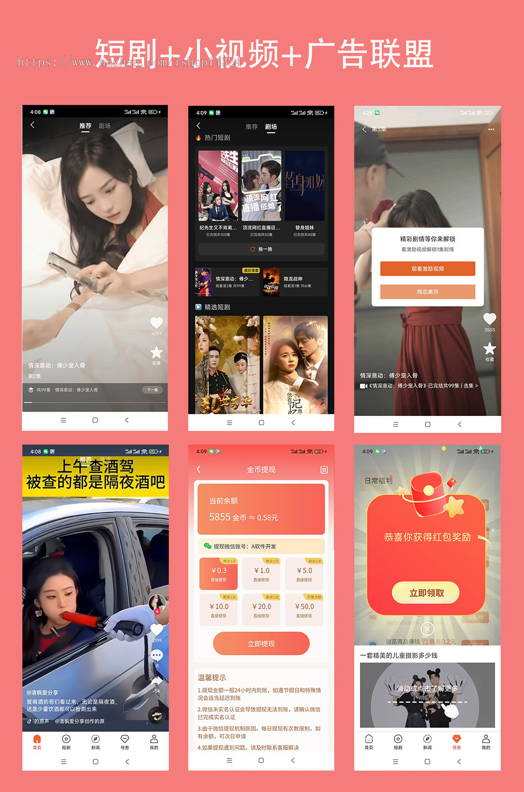 2024短剧APP分销小视频广告联盟收益带版权激励视频无需自己上传短剧