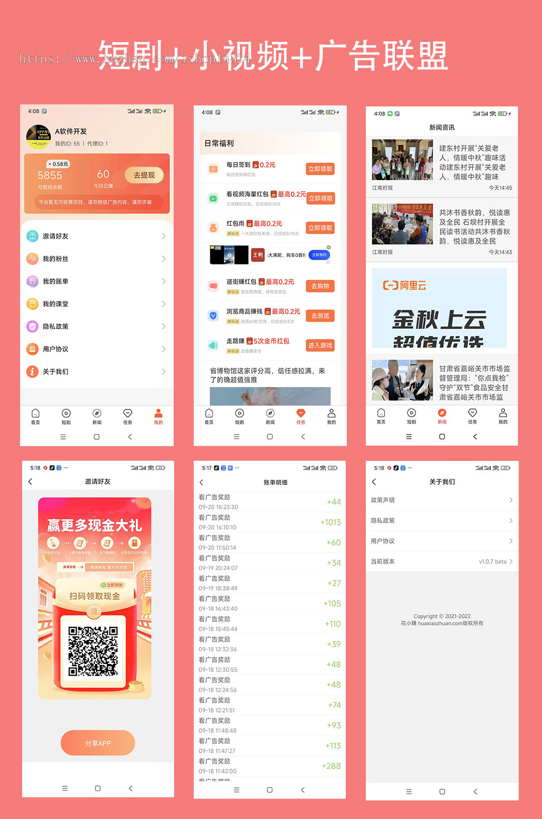 2024短剧APP分销小视频广告联盟收益带版权激励视频无需自己上传短剧