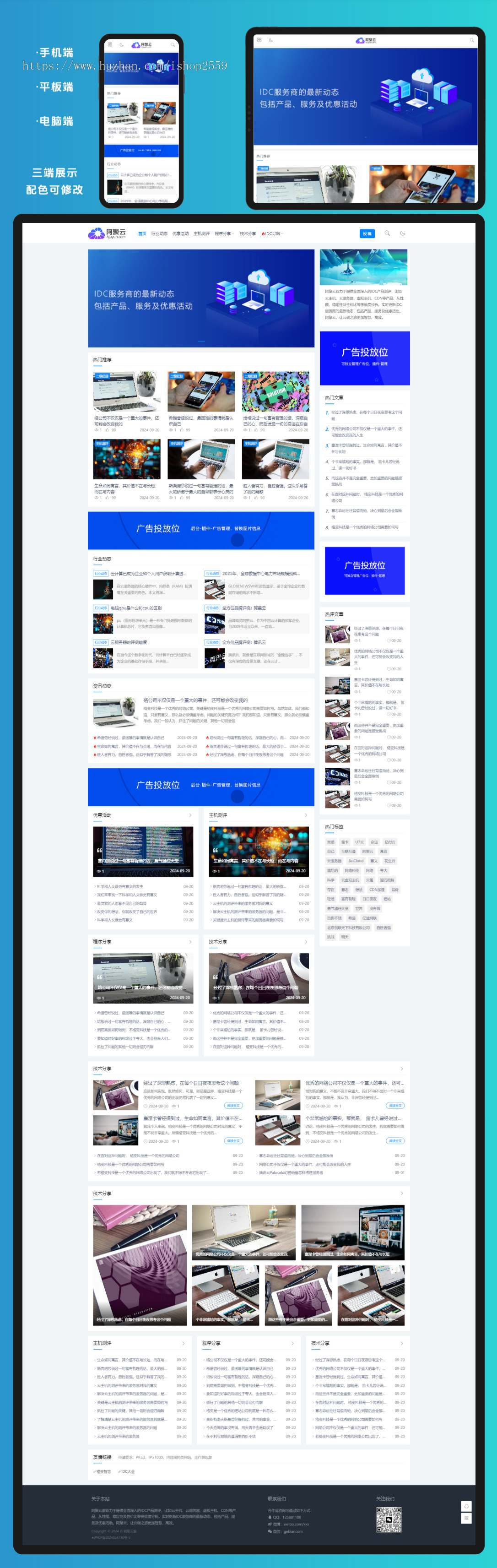 门户博客资讯新闻文章带网址导航迅睿cms主题