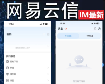 网易云信im即时通讯app/安卓iOS/h5端/PC群聊带红包扫雷游戏