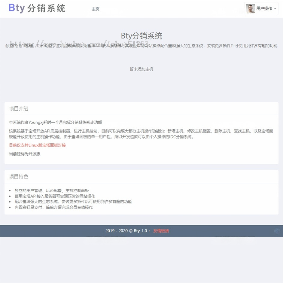 Bty分销系统全开源源码/已对接支付