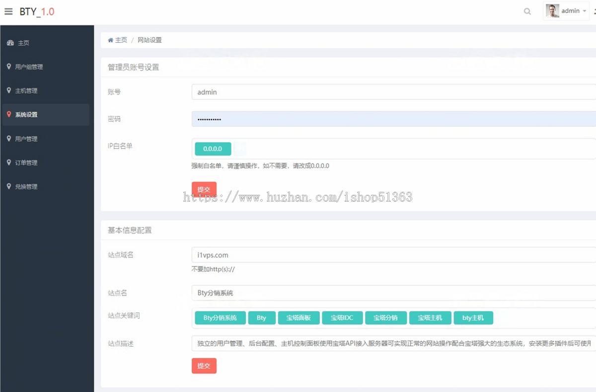 Bty分销系统全开源源码/已对接支付