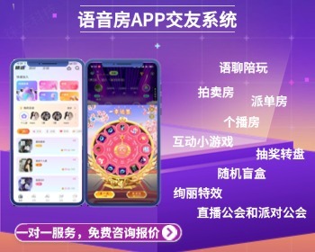 java新版语音聊天室语聊房原生APP开发源码系统陪练陪聊约玩砸蛋直播交友唱歌语聊房间
