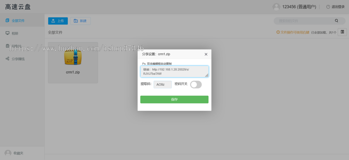 运营级网盘源码/用户共享云盘/提取码/仿城通、蓝奏云盘/支出转存/限速/官方、易支付