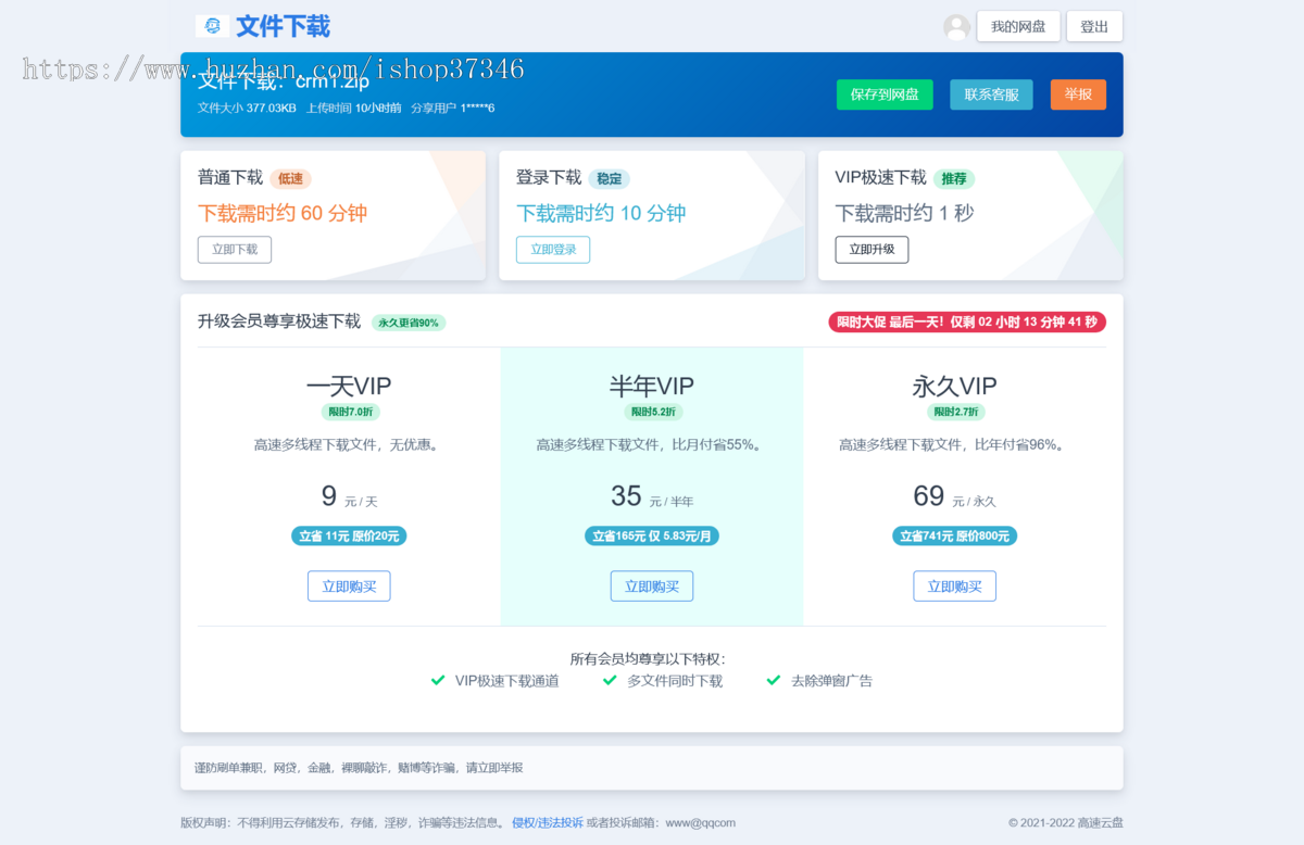 运营级网盘源码/用户共享云盘/提取码/仿城通、蓝奏云盘/支出转存/限速/官方、易支付