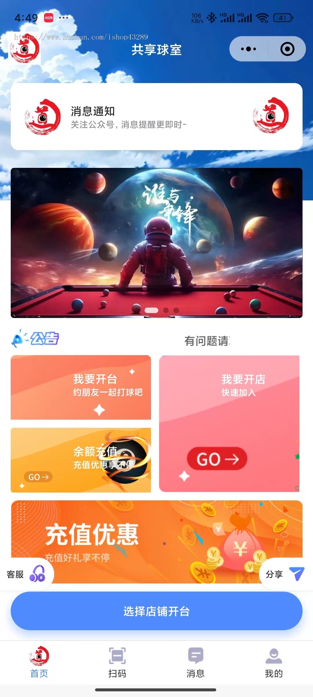 运营版共享台球厅麻将系统 自助桌球室小程序源码 物联网系统 共享桌球微信小程序