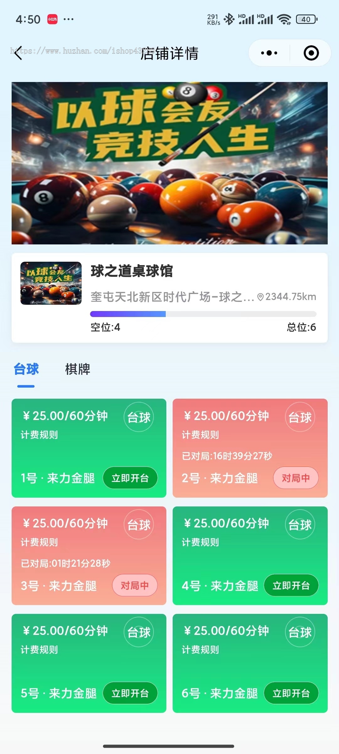 运营版共享台球厅麻将系统 自助桌球室小程序源码 物联网系统 共享桌球微信小程序