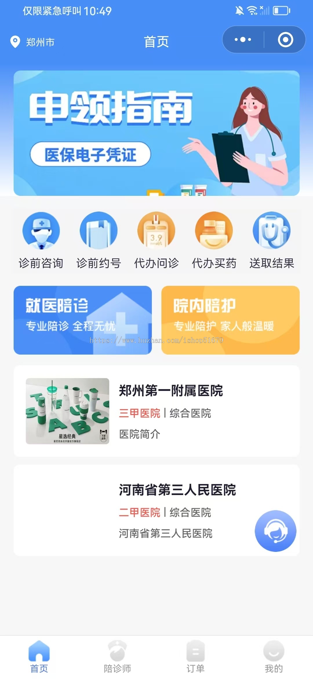 陪诊小程序/医院陪诊/全开源陪诊源码/原生微信小程序/陪诊陪护微信小程序源码