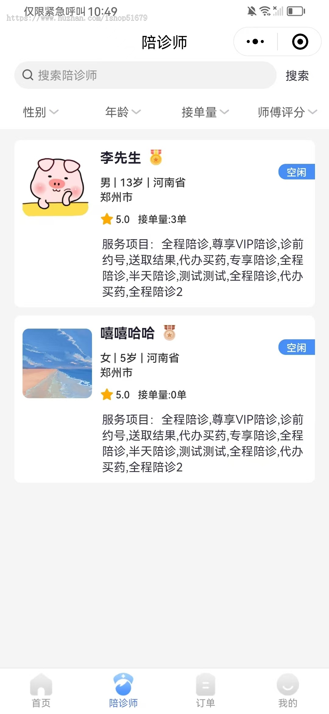 陪诊小程序/医院陪诊/全开源陪诊源码/原生微信小程序/陪诊陪护微信小程序源码