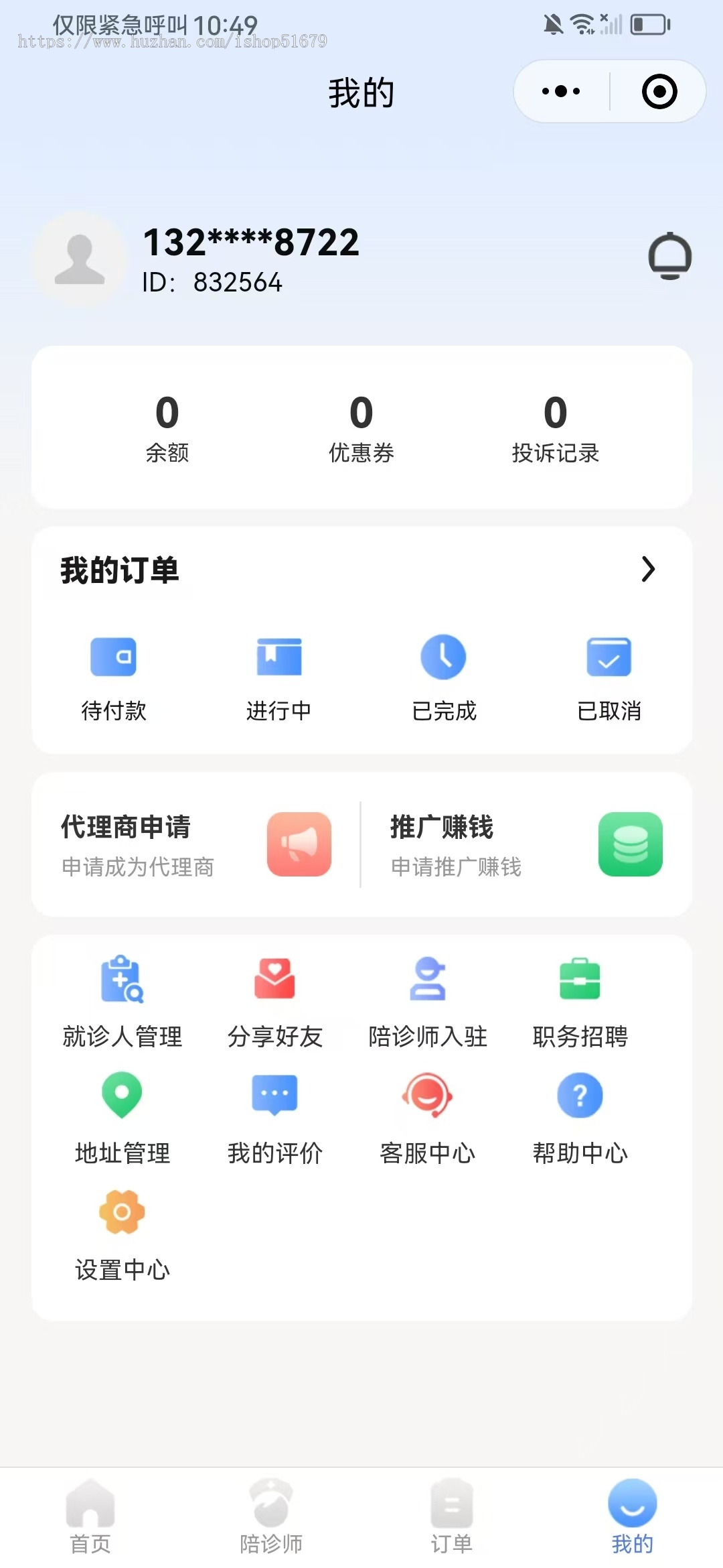 陪诊小程序/医院陪诊/全开源陪诊源码/原生微信小程序/陪诊陪护微信小程序源码