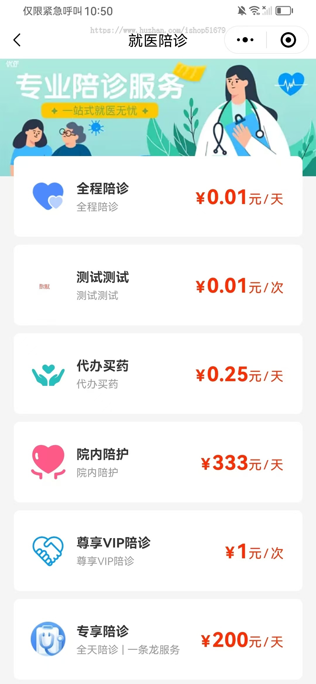 陪诊小程序/医院陪诊/全开源陪诊源码/原生微信小程序/陪诊陪护微信小程序源码