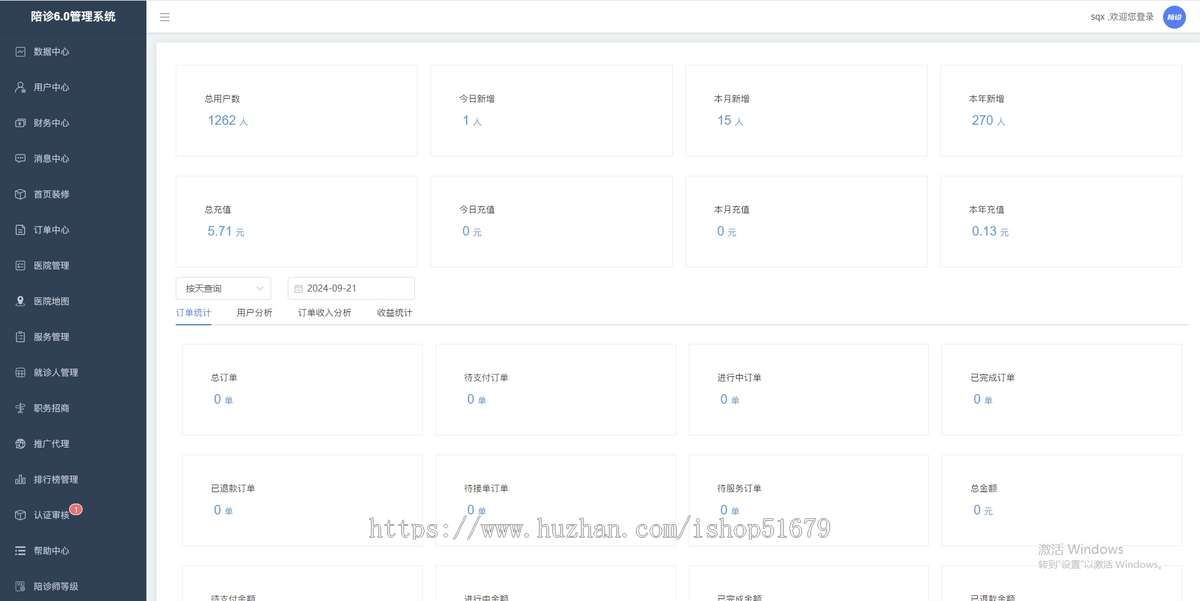 陪诊小程序/医院陪诊/全开源陪诊源码/原生微信小程序/陪诊陪护微信小程序源码