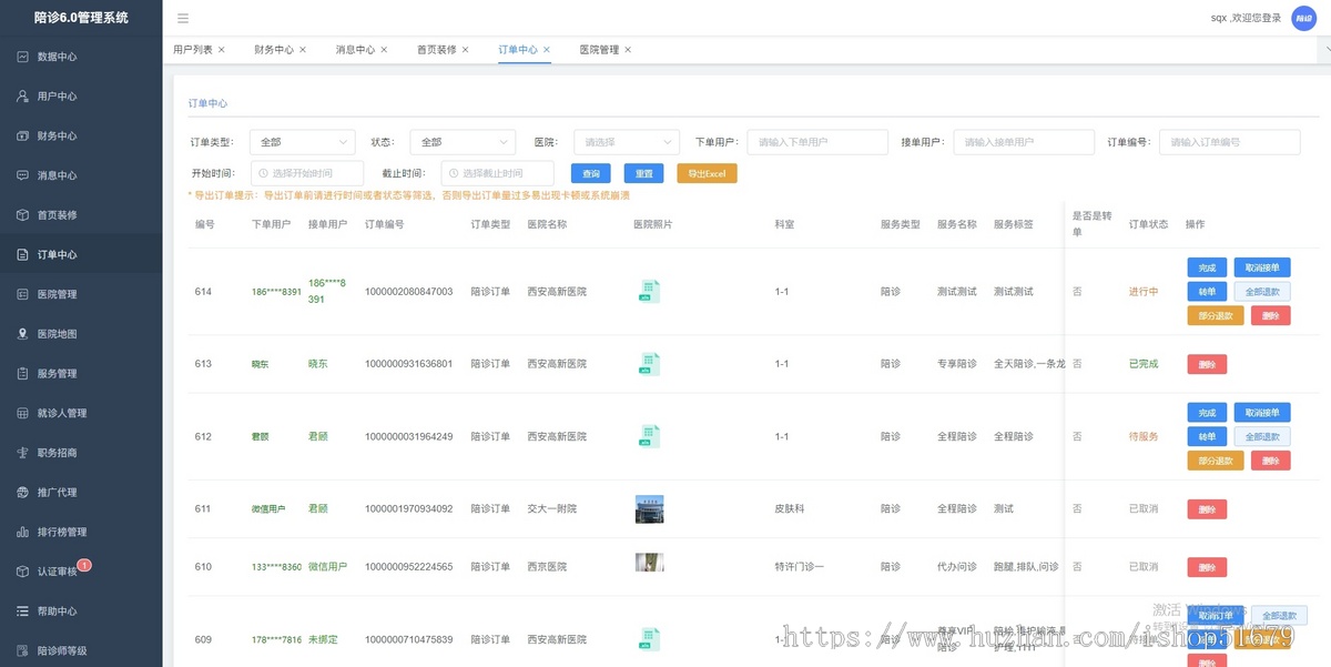 陪诊小程序/医院陪诊/全开源陪诊源码/原生微信小程序/陪诊陪护微信小程序源码