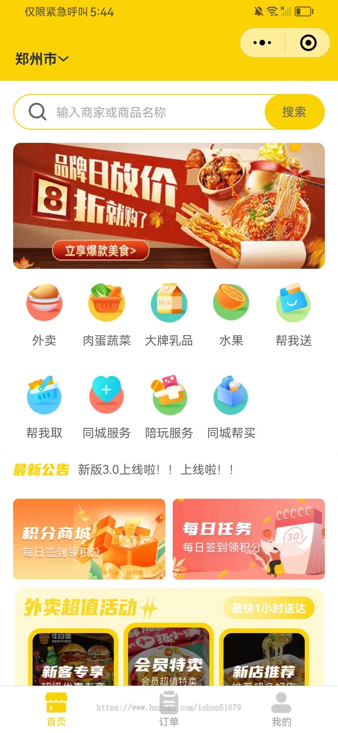 多商户外卖同城外卖跑腿小程序系统