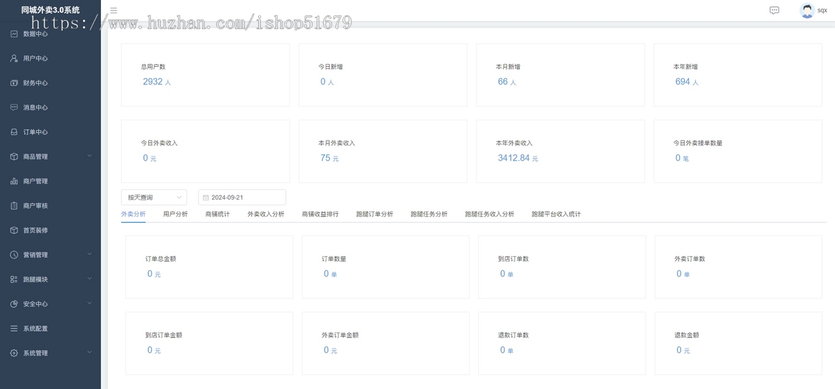 多商户外卖同城外卖跑腿小程序系统