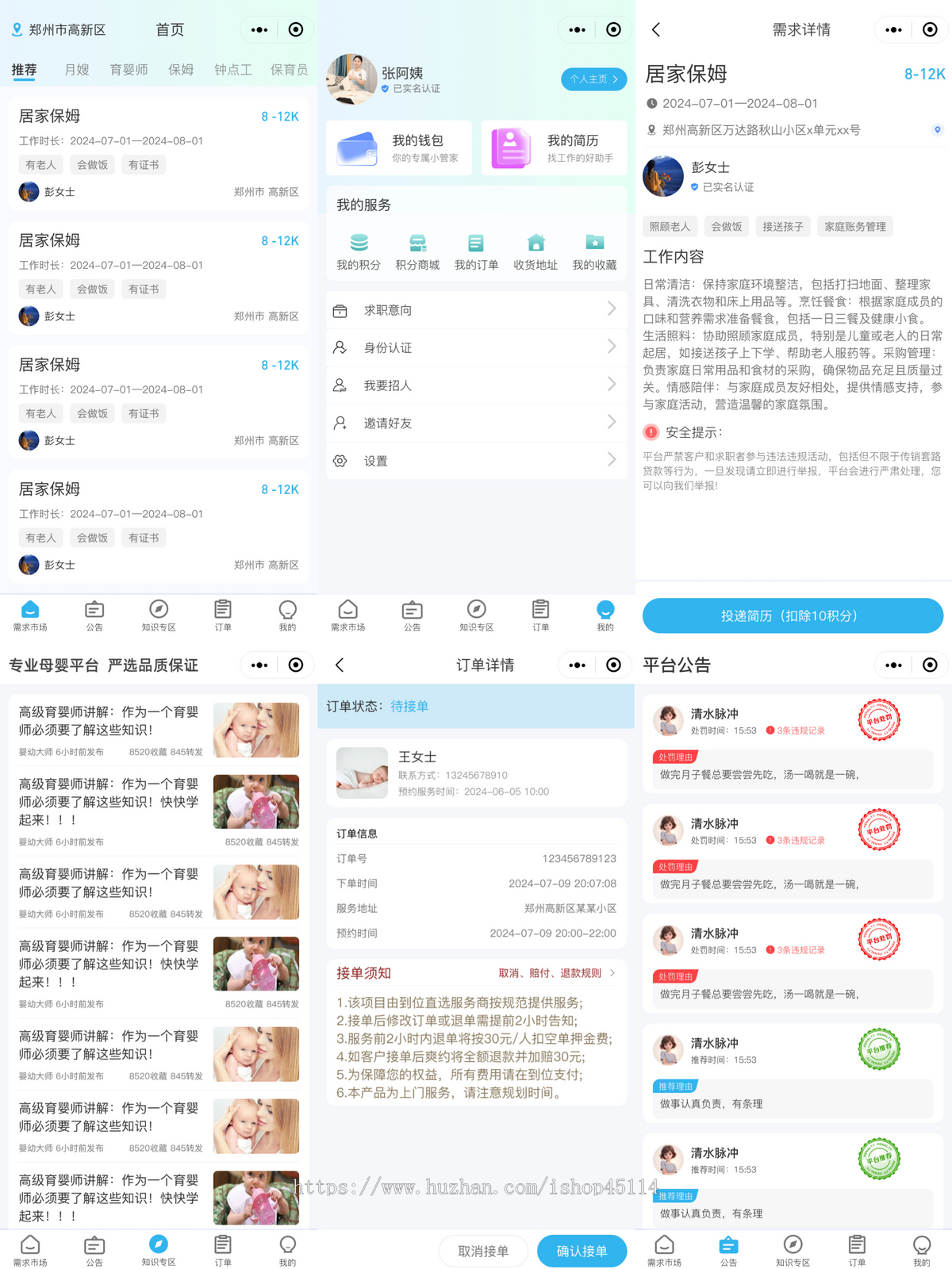 2025育婴师，月子中心，线上线下完美结合，以保姆人才为中心的线上自由招聘平台