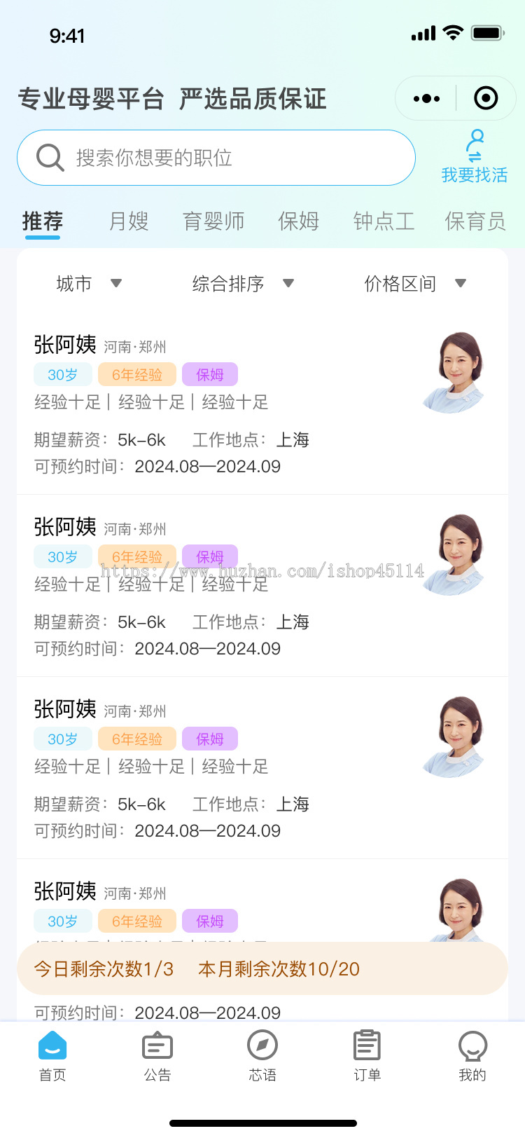 2025育婴师，月子中心，线上线下完美结合，以保姆人才为中心的线上自由招聘平台