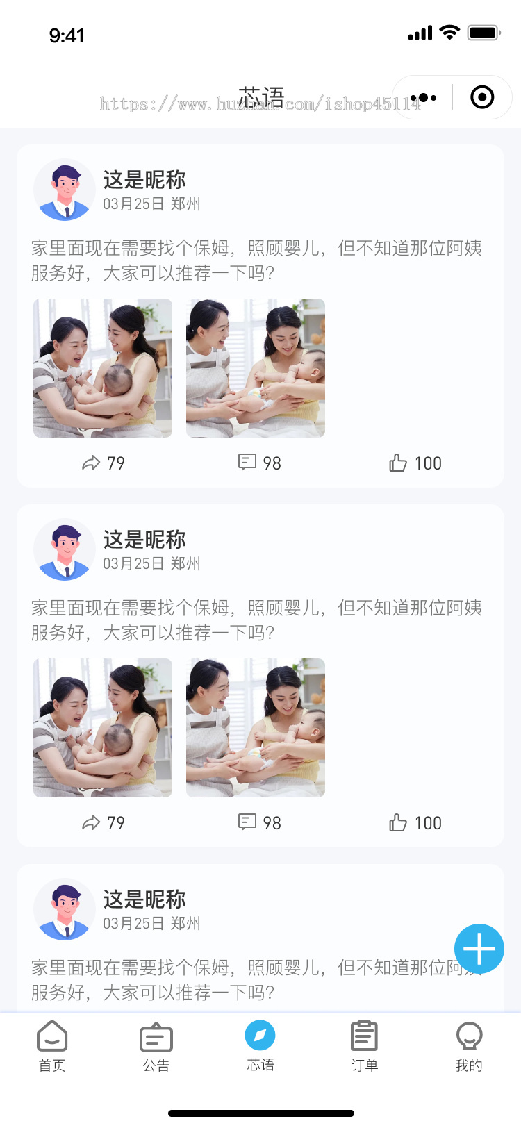 2025育婴师，月子中心，线上线下完美结合，以保姆人才为中心的线上自由招聘平台