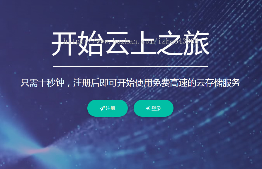 【包搭建】PHP云盘系统网盘云盘源码网盘云盘轻量级网盘云盘程序源码对接多家云存储