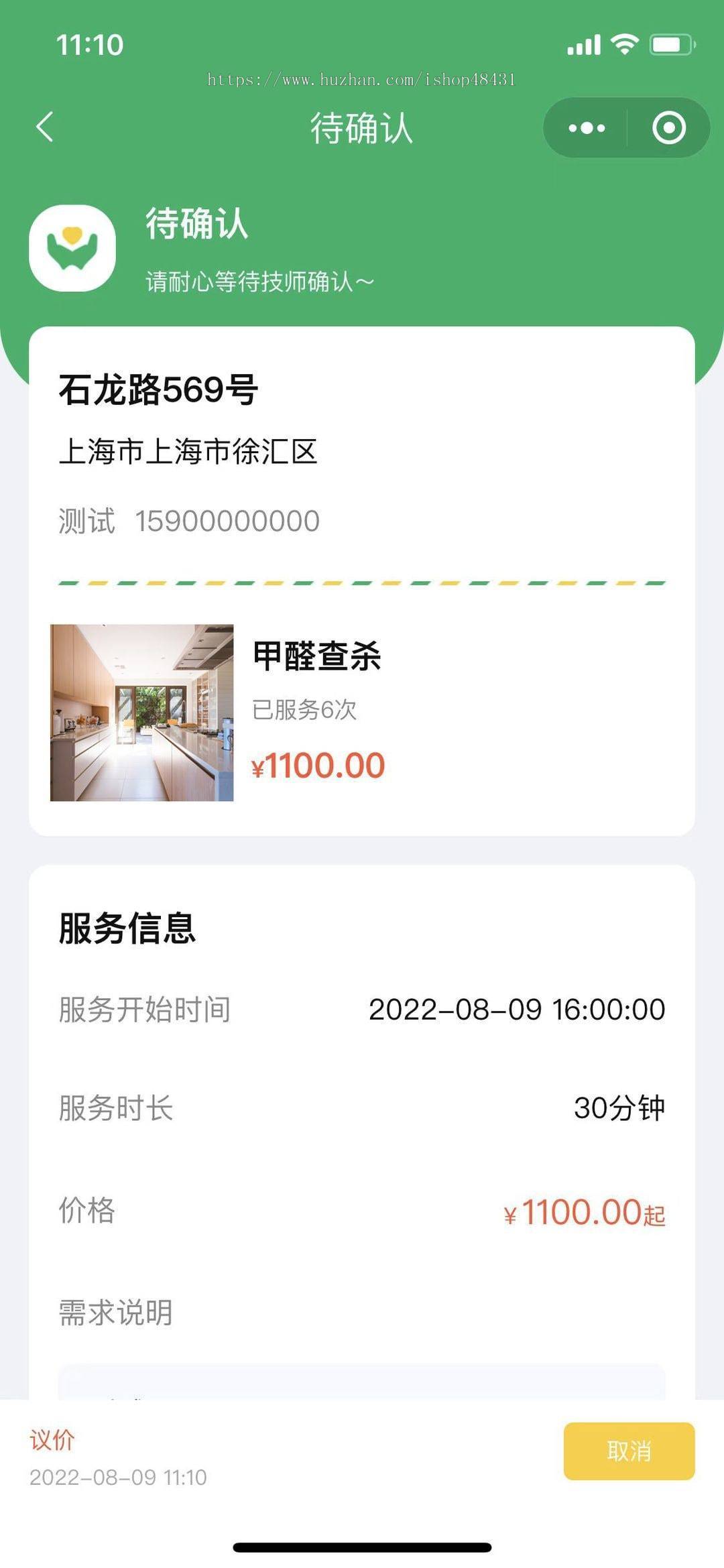 thinkphp家政服务管理系统小程序正版授权域名开源代码独立部署