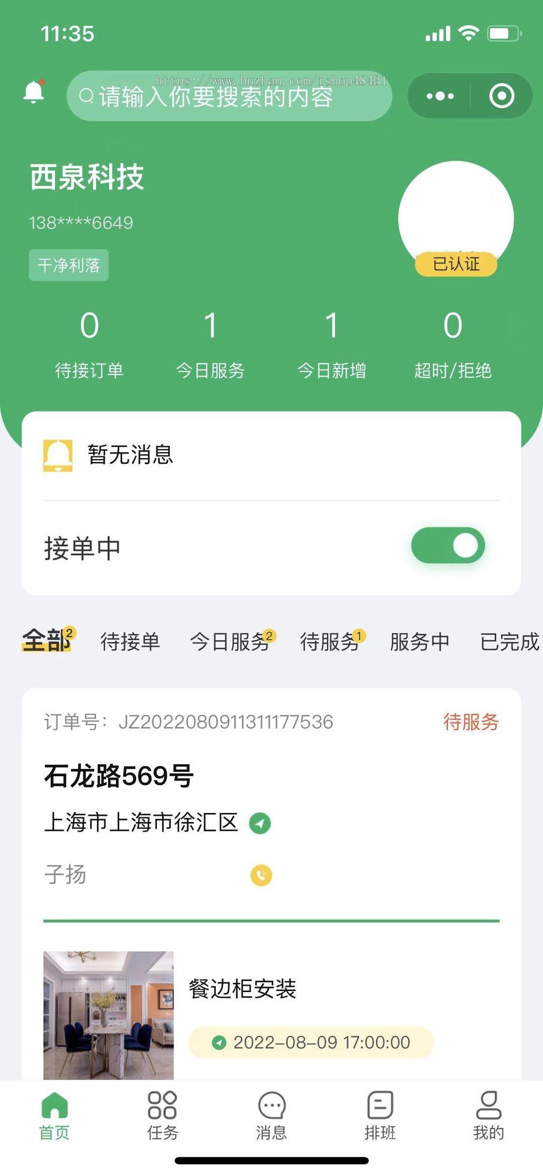 thinkphp家政服务管理系统小程序正版授权域名开源代码独立部署
