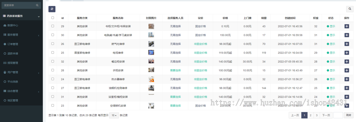 thinkphp家政服务管理系统小程序正版授权域名开源代码独立部署