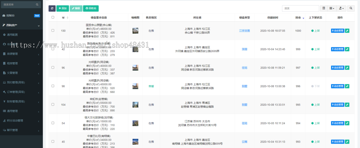 thinkphp房产管理出租出售系统小程序正版授权域名开源代码独立部署