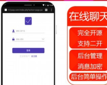 PHP在线聊天即时通讯源码网页群聊APP社交H5代码素材开源wap手机