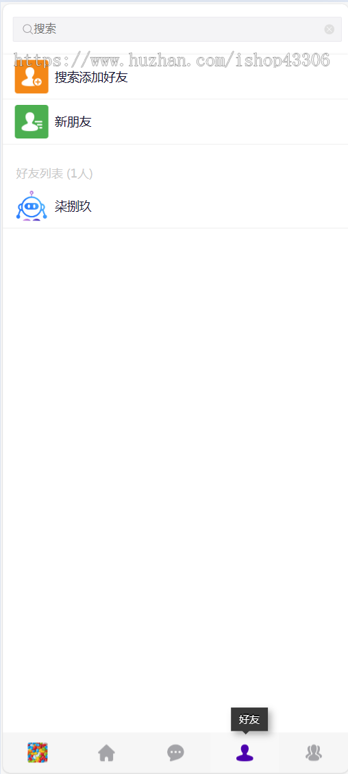 PHP在线聊天即时通讯源码网页群聊APP社交H5代码素材开源wap手机