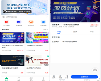新版H5/微信/抖音小程序APP在线教育培训知识付费变现直播视频音频导师课程课堂入驻
