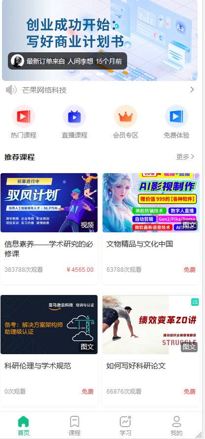 新版H5/微信/抖音小程序APP在线教育培训知识付费变现直播视频音频导师课程课堂入驻